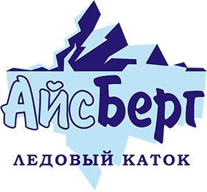 Логотип ледового катка Айсберг
