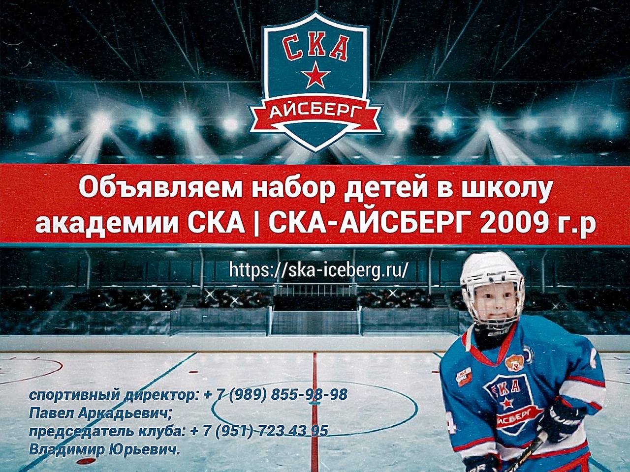 Набор на хоккей 2009 г.р.